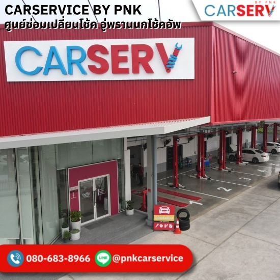 CARSERV CARSERV