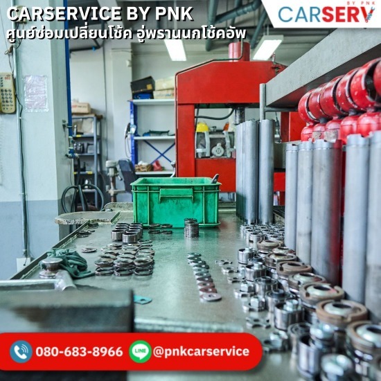 ซ่อมโช๊คอัพ กรุงเทพ พรานนก ซ่อมโช๊คอัพ กรุงเทพ พรานนก