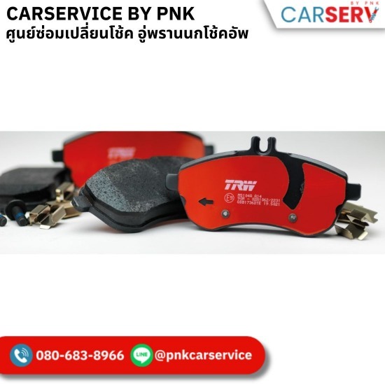 ผ้าเบรค กรุงเทพ พรานนก - เปลี่ยนโช้คอัพ-โช้คอัพพรานนก