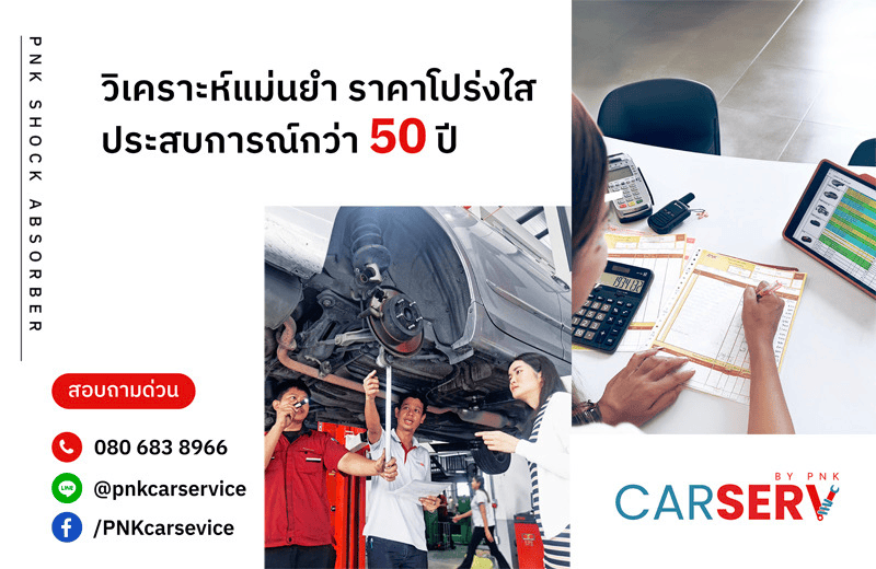ศูนย์ซ๋อมรถยนต์ พรานนก