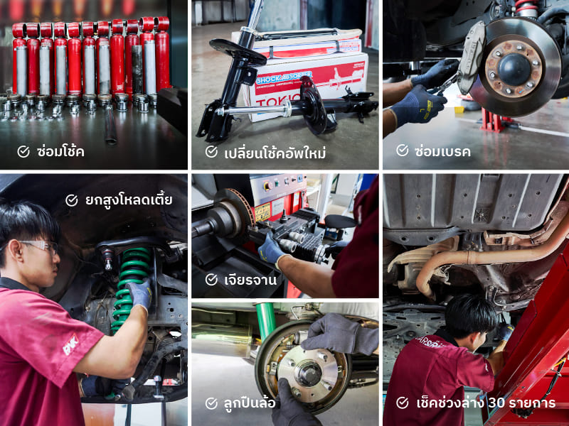 ศูนย์ซ่อมช่วงล่าง พรานนก