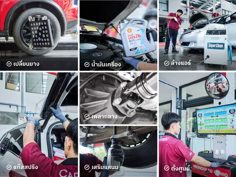 ศูนย์ซ่อมรถยนต์ บริ การครบวงจร