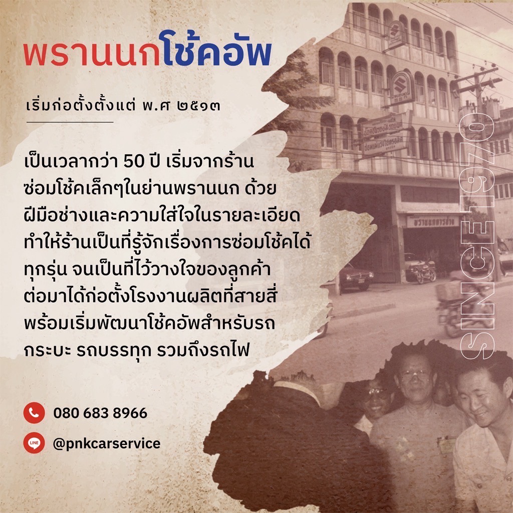 ตรวจเช็ค เปลี่ยน ซ่อม โช้คอัพ และช่วงล่าง ที่ได้รับมาตรฐาน