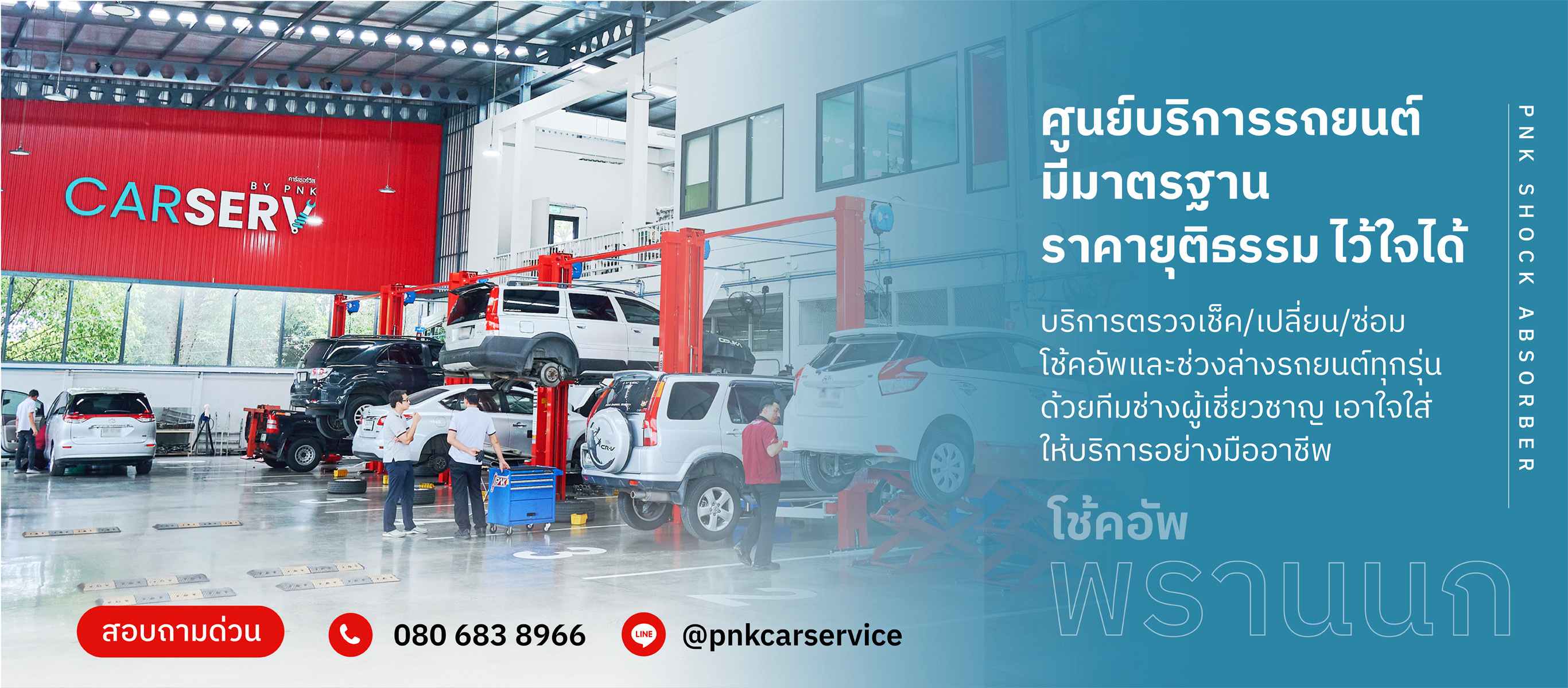 ศูนย์บริการรถยนต์มีมาตรฐาน ราคายุติธรรม